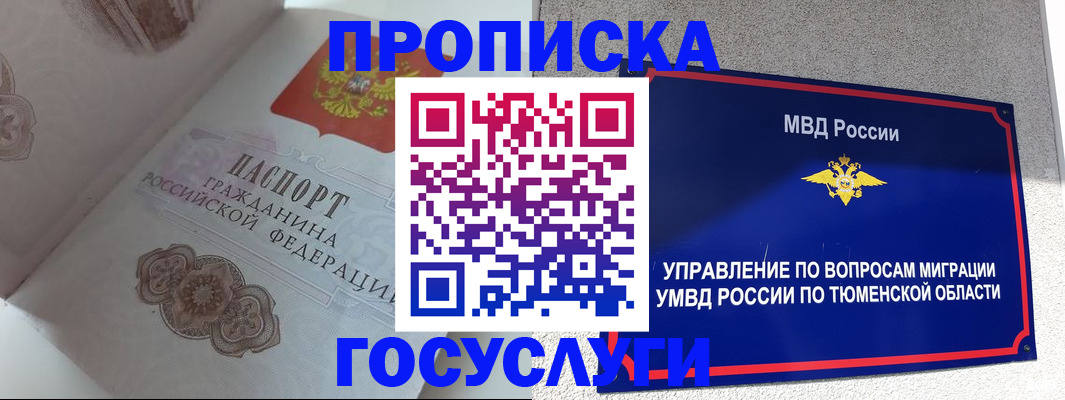 прописка для военкомата в Хабаровске