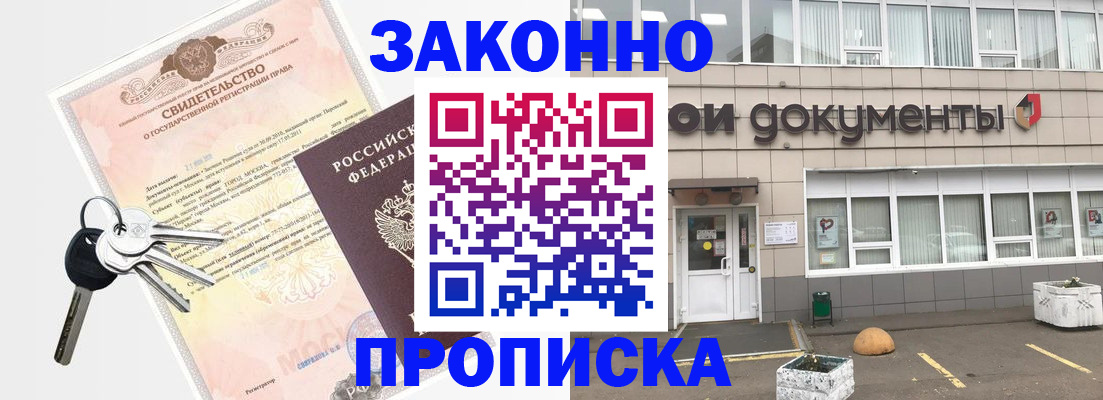 прописка паспорт в Хабаровске