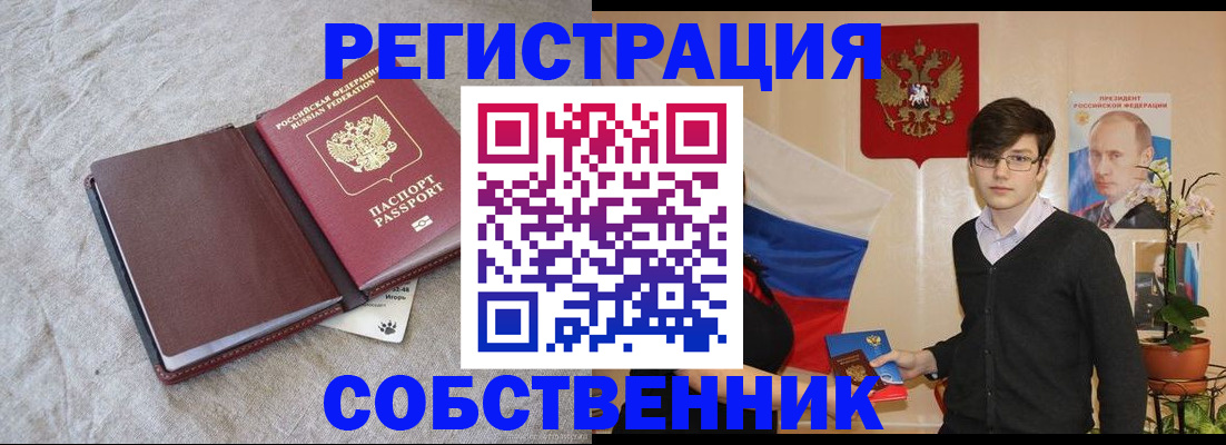 прописка ребенка в Хабаровске