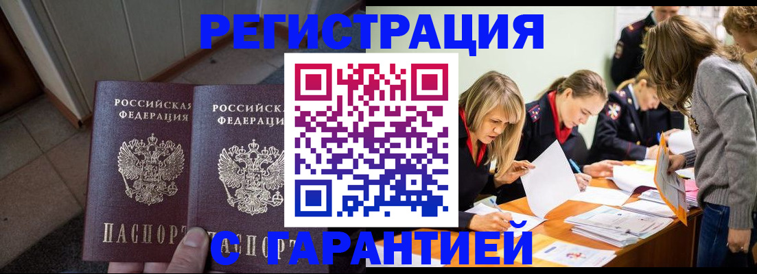 прописка законно в Хабаровске